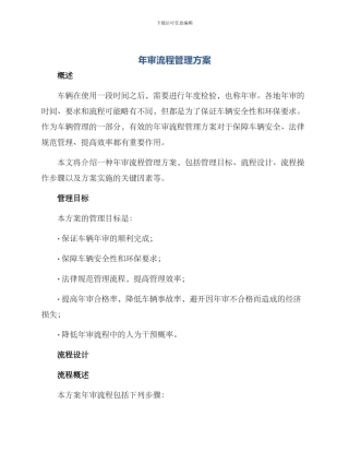 年审流程管理方案