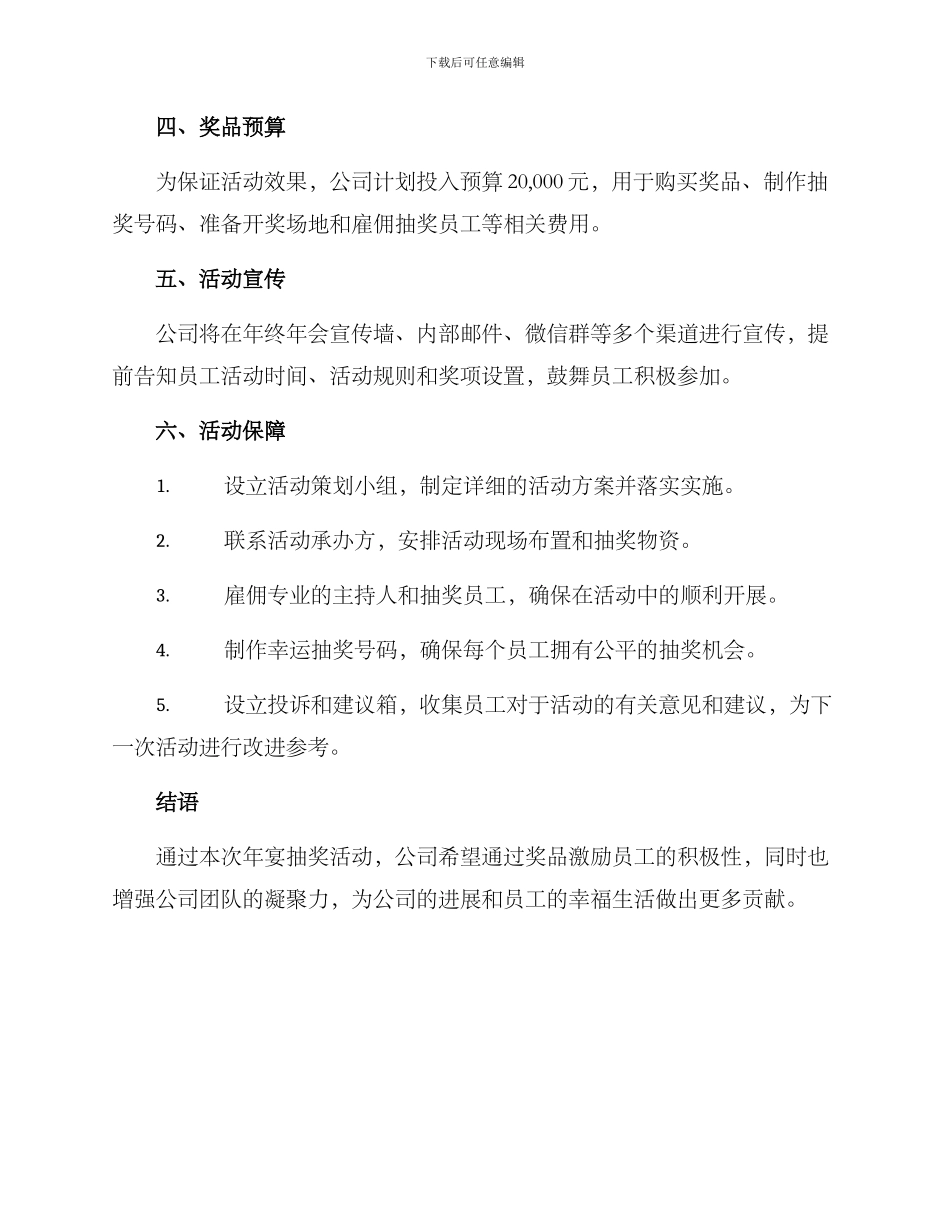 年宴抽奖策划方案_第2页