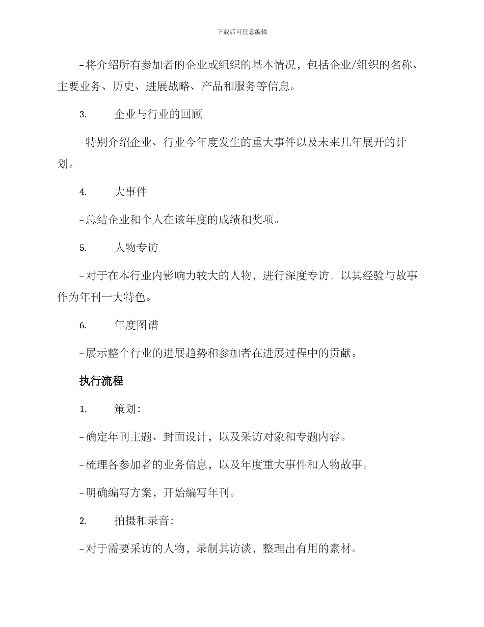 年刊编辑策划方案_第2页