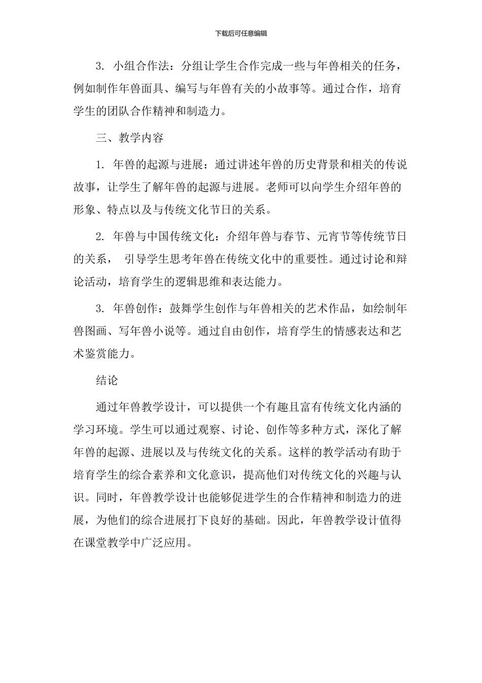 年兽教学设计_第2页