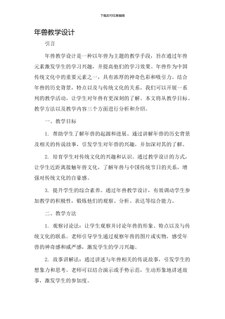 年兽教学设计
