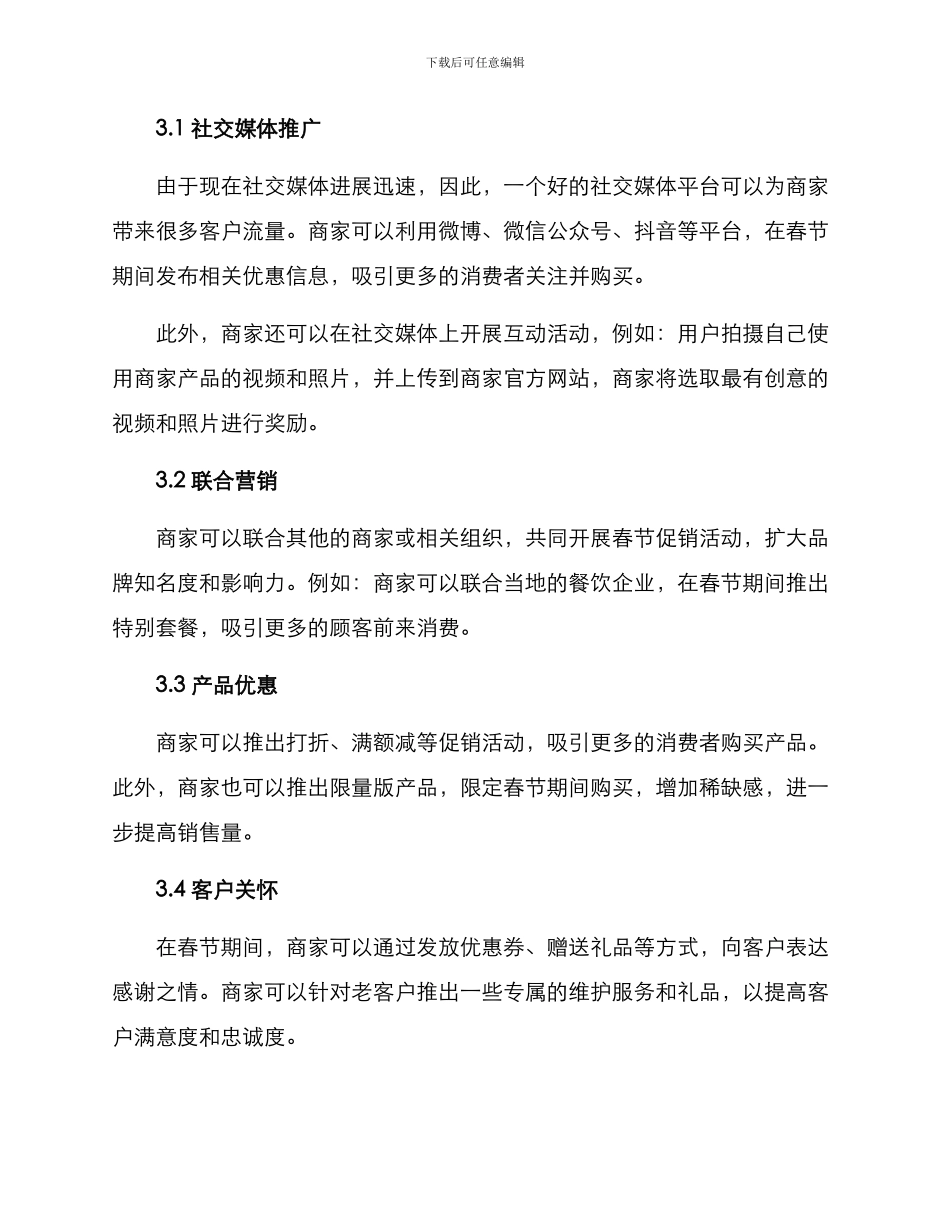 年俗策划方案_第2页