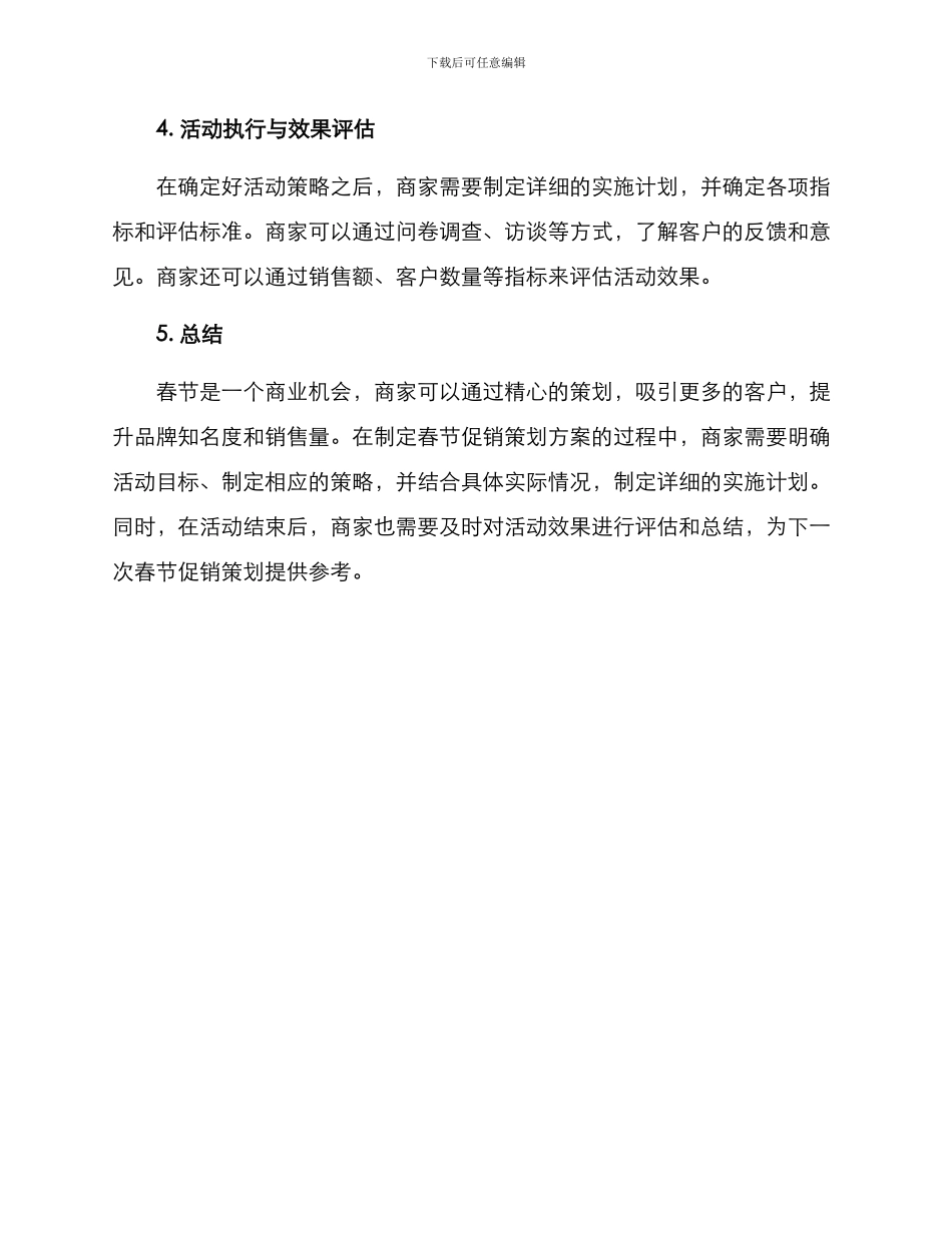 年俗策划方案_第3页