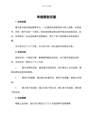 年俗策划方案