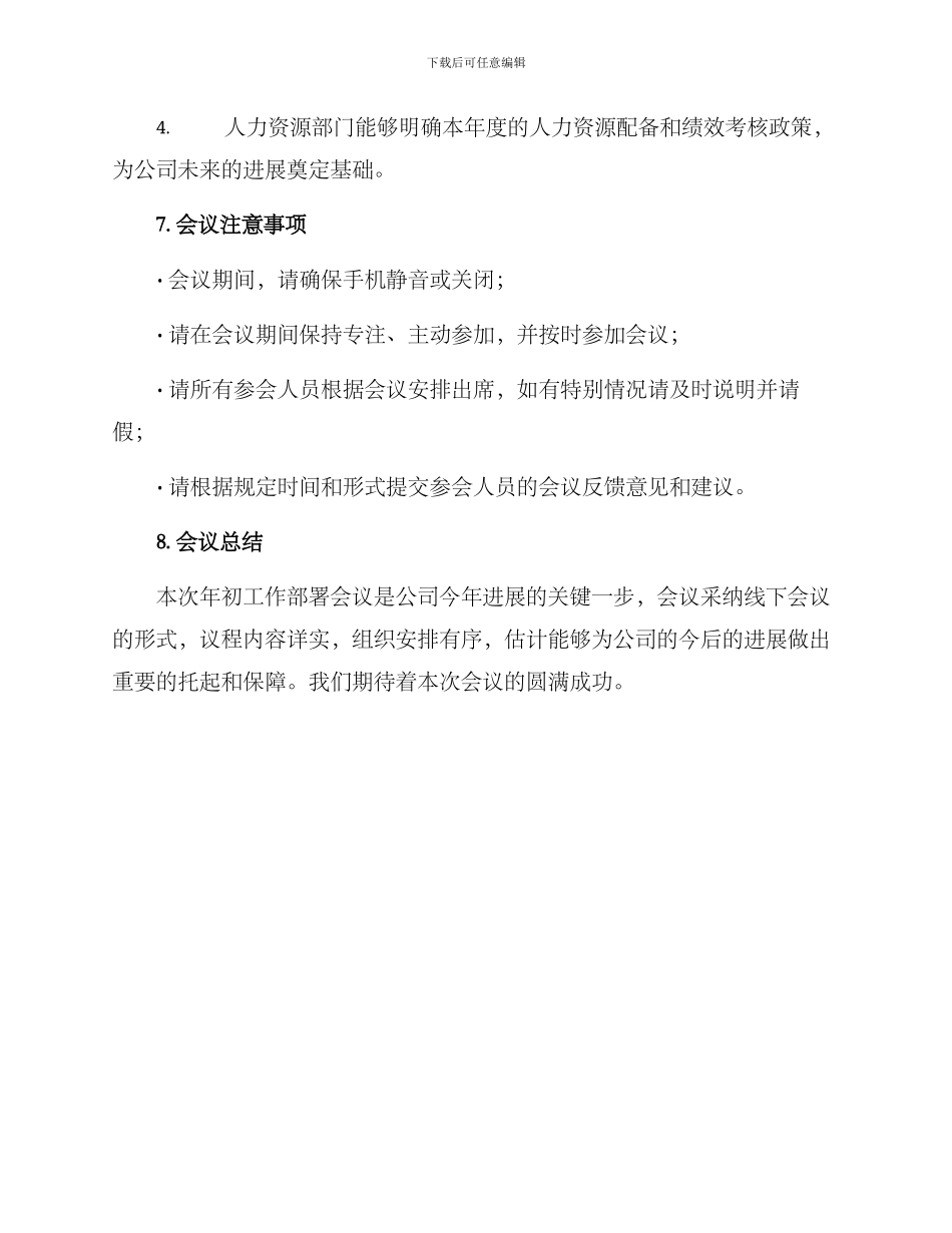 年初工作部署会议方案_第3页