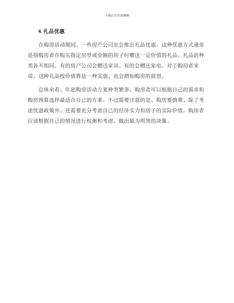 年底买房活动方案_第2页