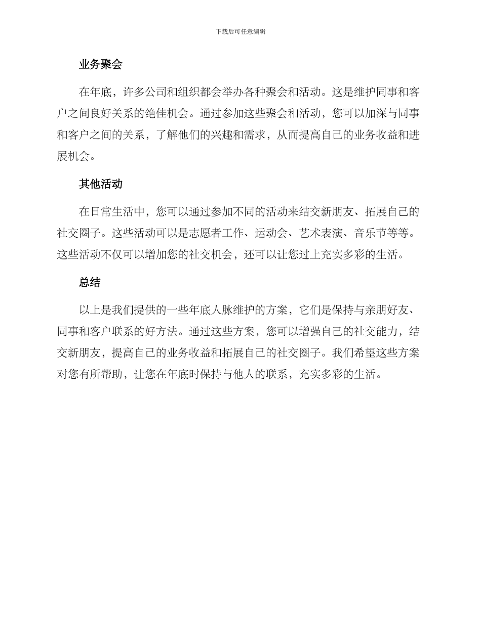 年底人脉维护方案_第2页