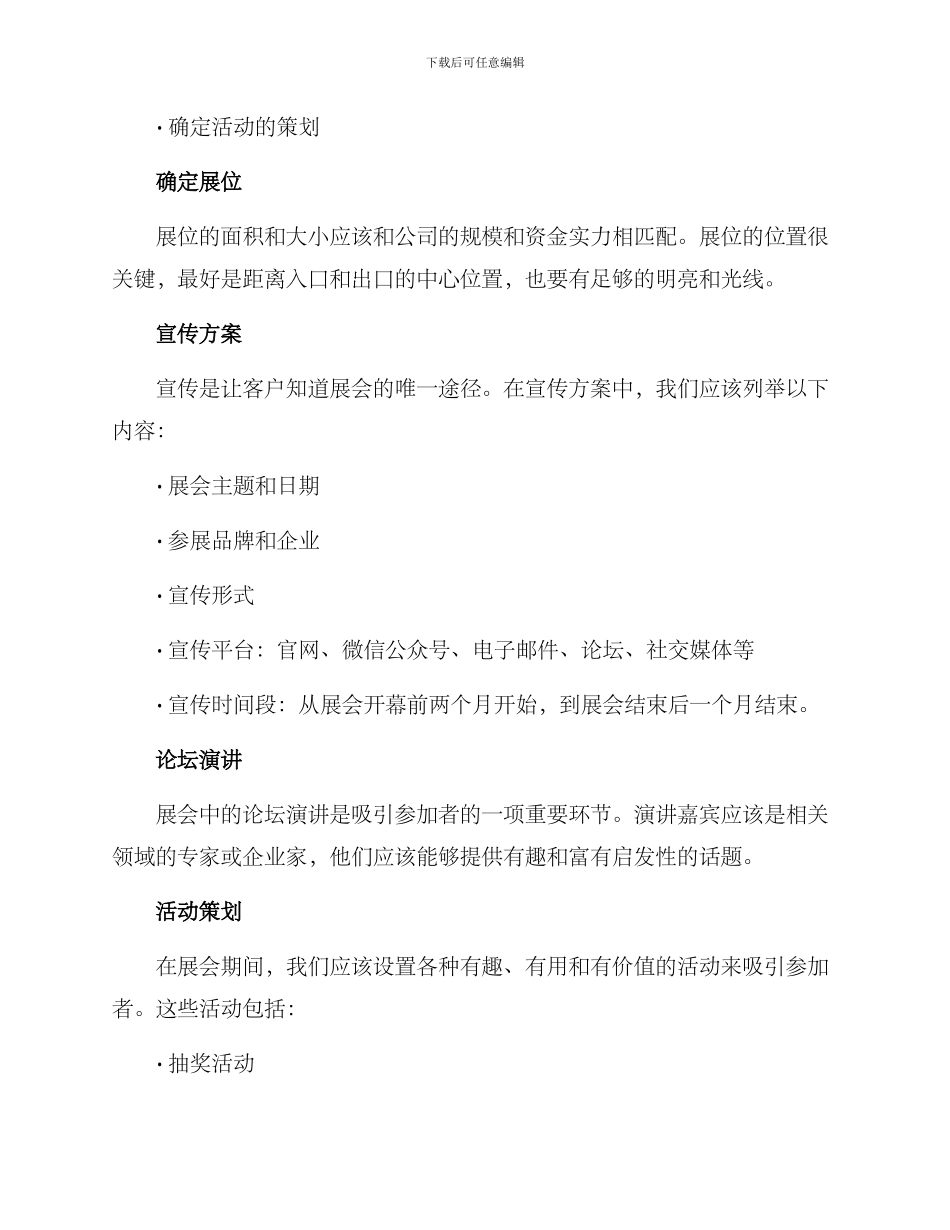 年展会策划方案_第2页