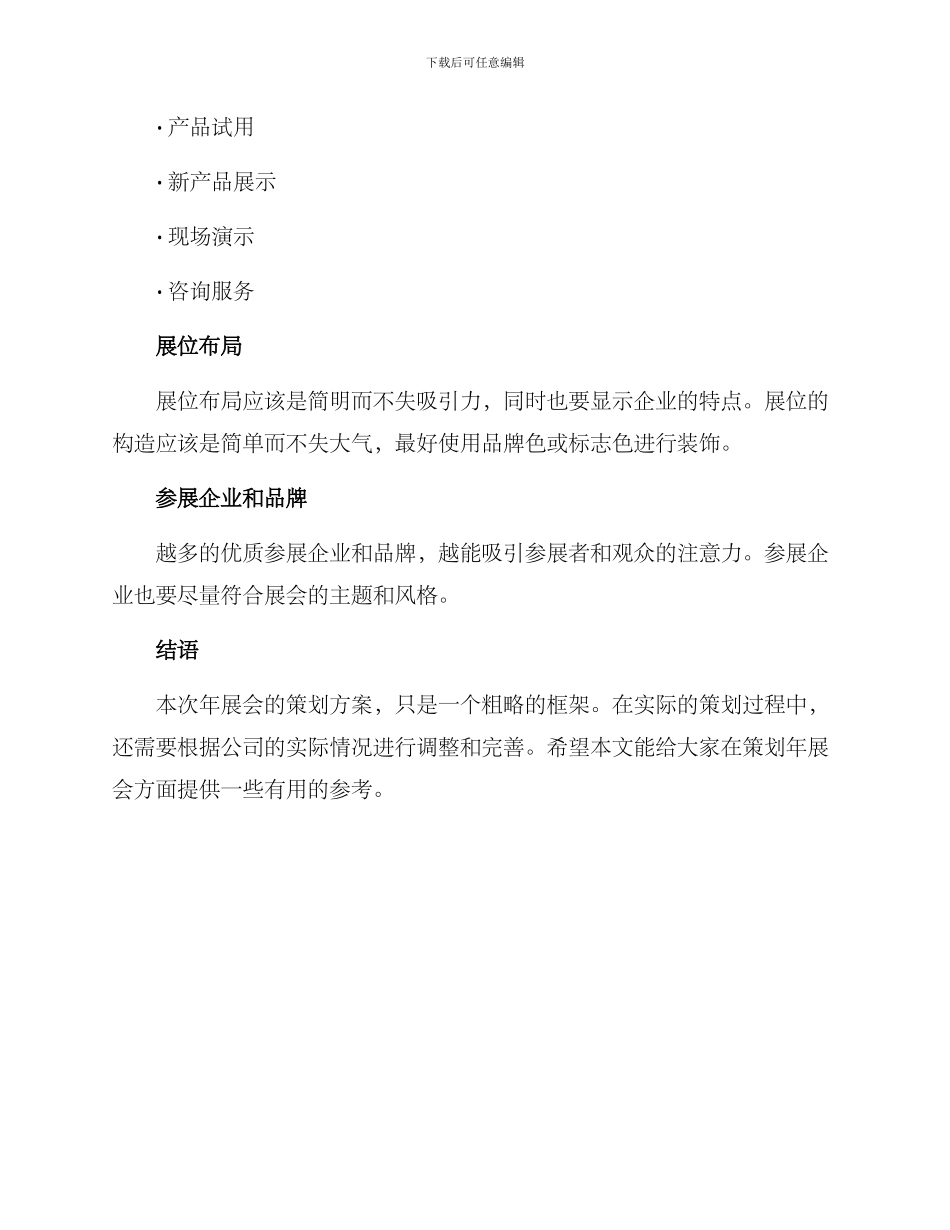 年展会策划方案_第3页