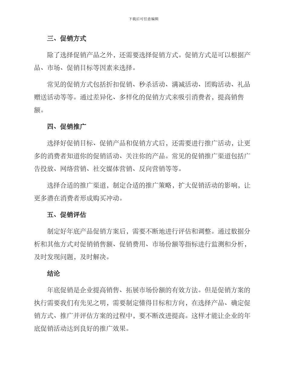 年底产品促销方案_第2页