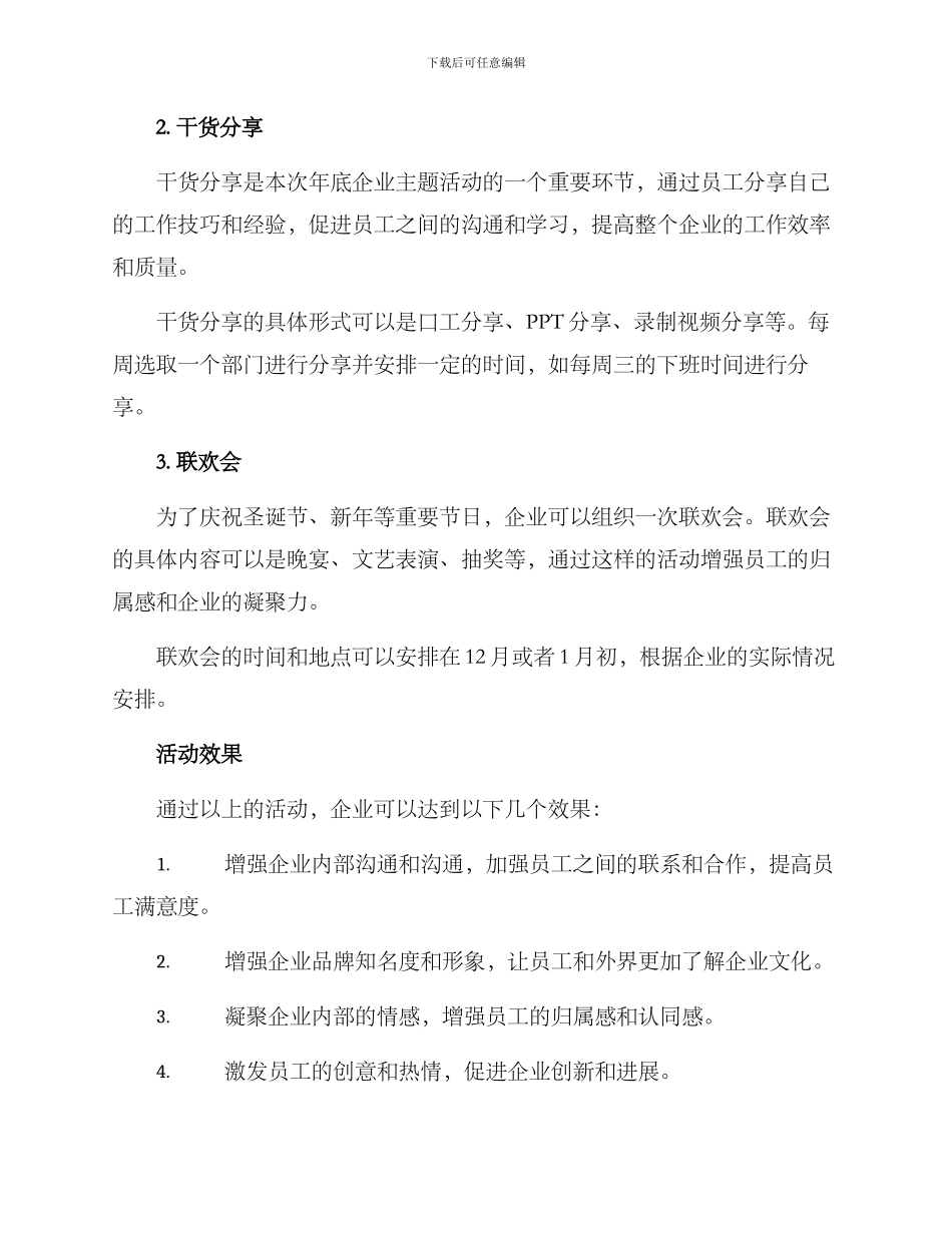年底企业主题活动方案_第2页