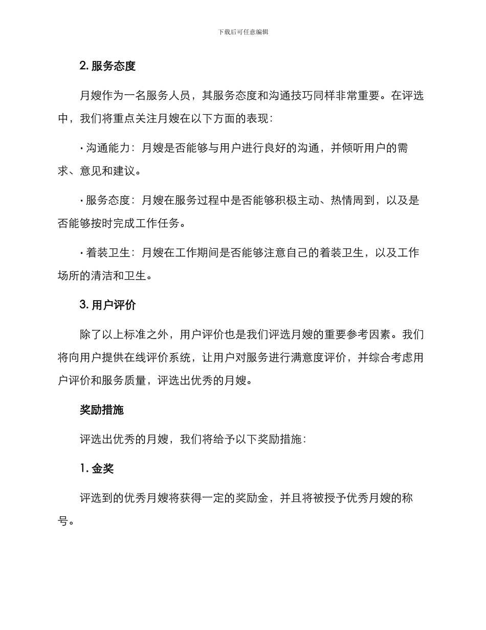 年底优秀月嫂评选方案_第2页