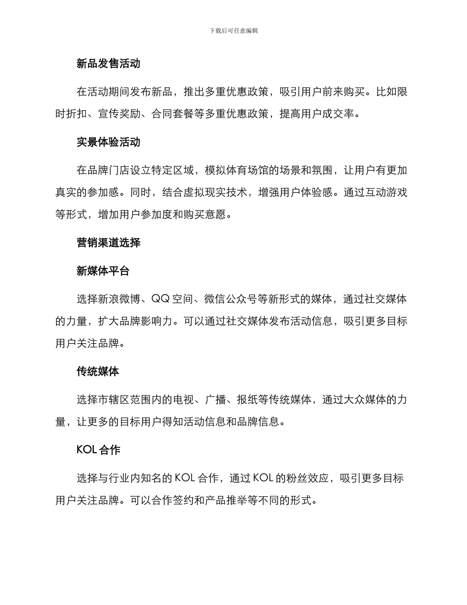 年底体育营销活动方案_第2页