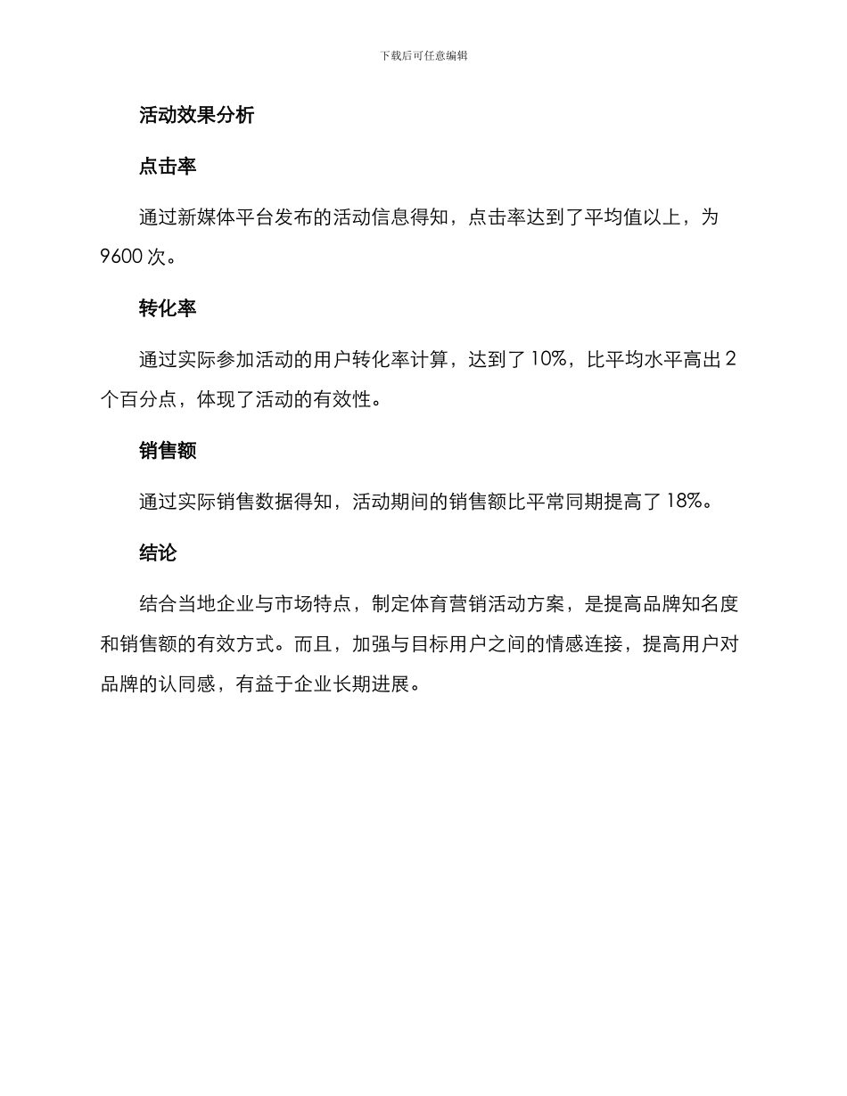 年底体育营销活动方案_第3页