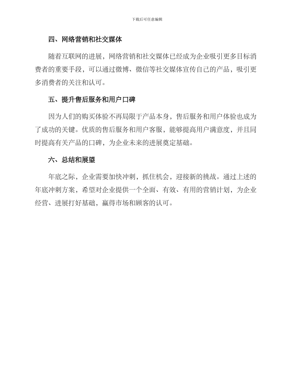 年底冲刺方案开头_第2页