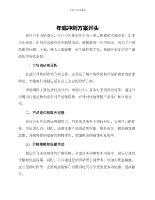 年底冲刺方案开头