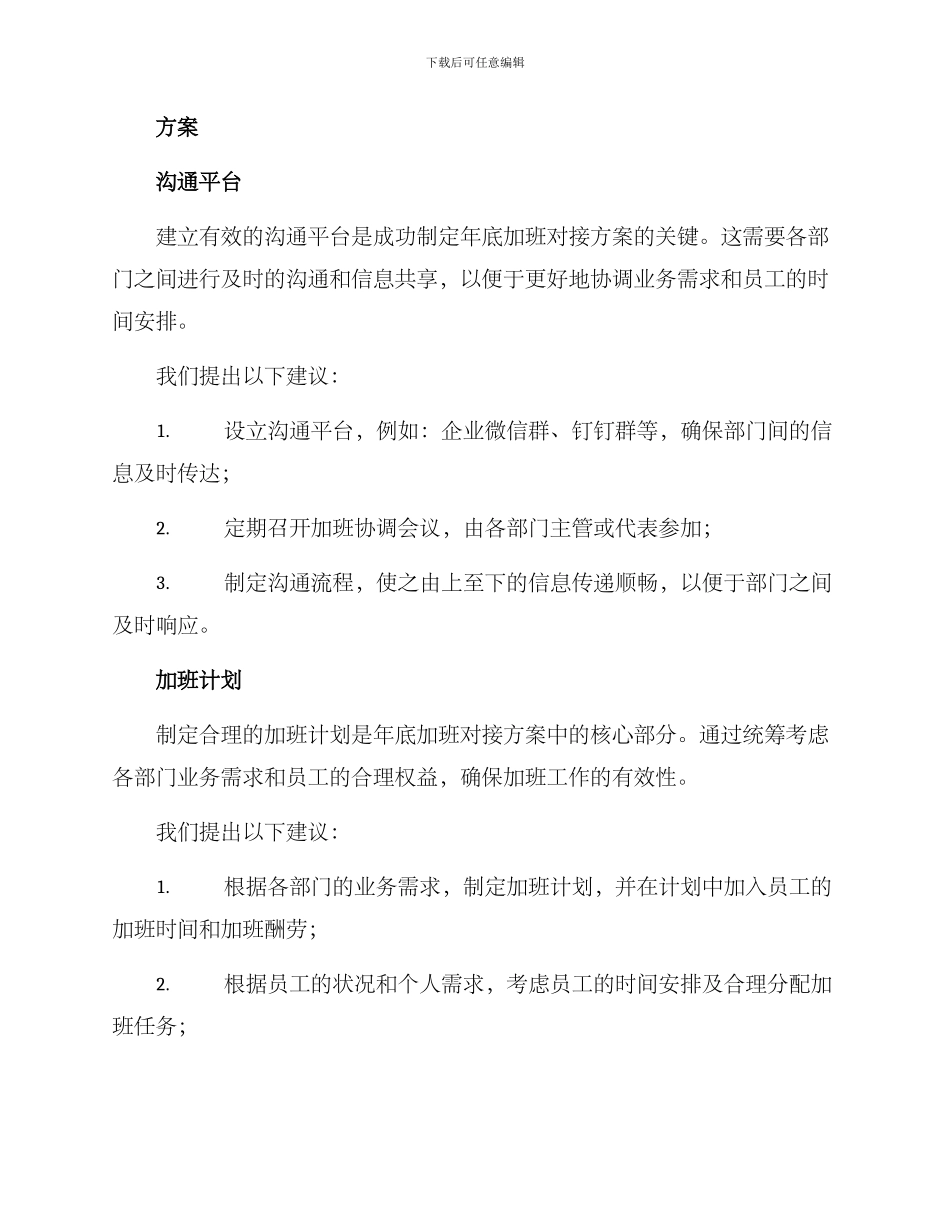 年底加班对接方案_第2页