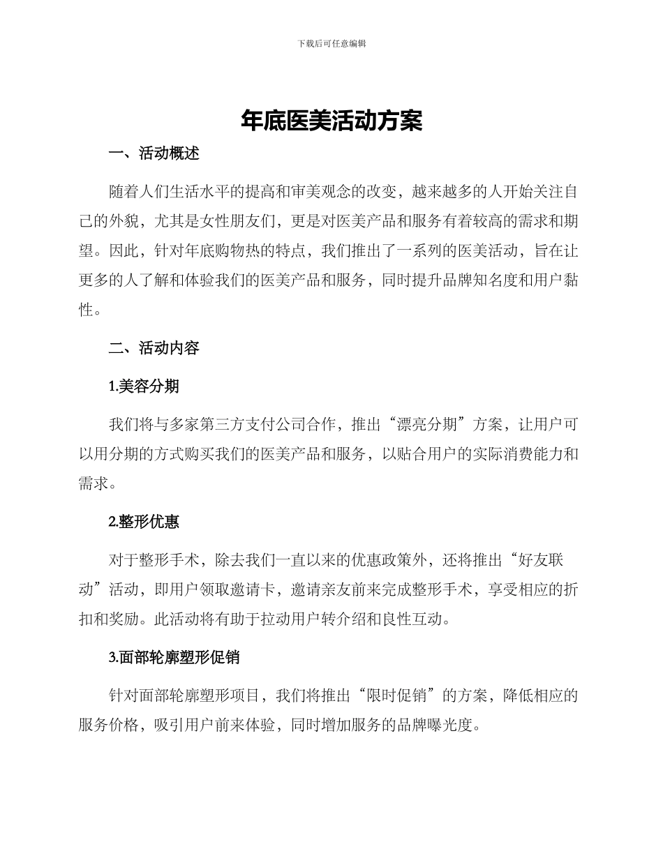 年底医美活动方案_第1页
