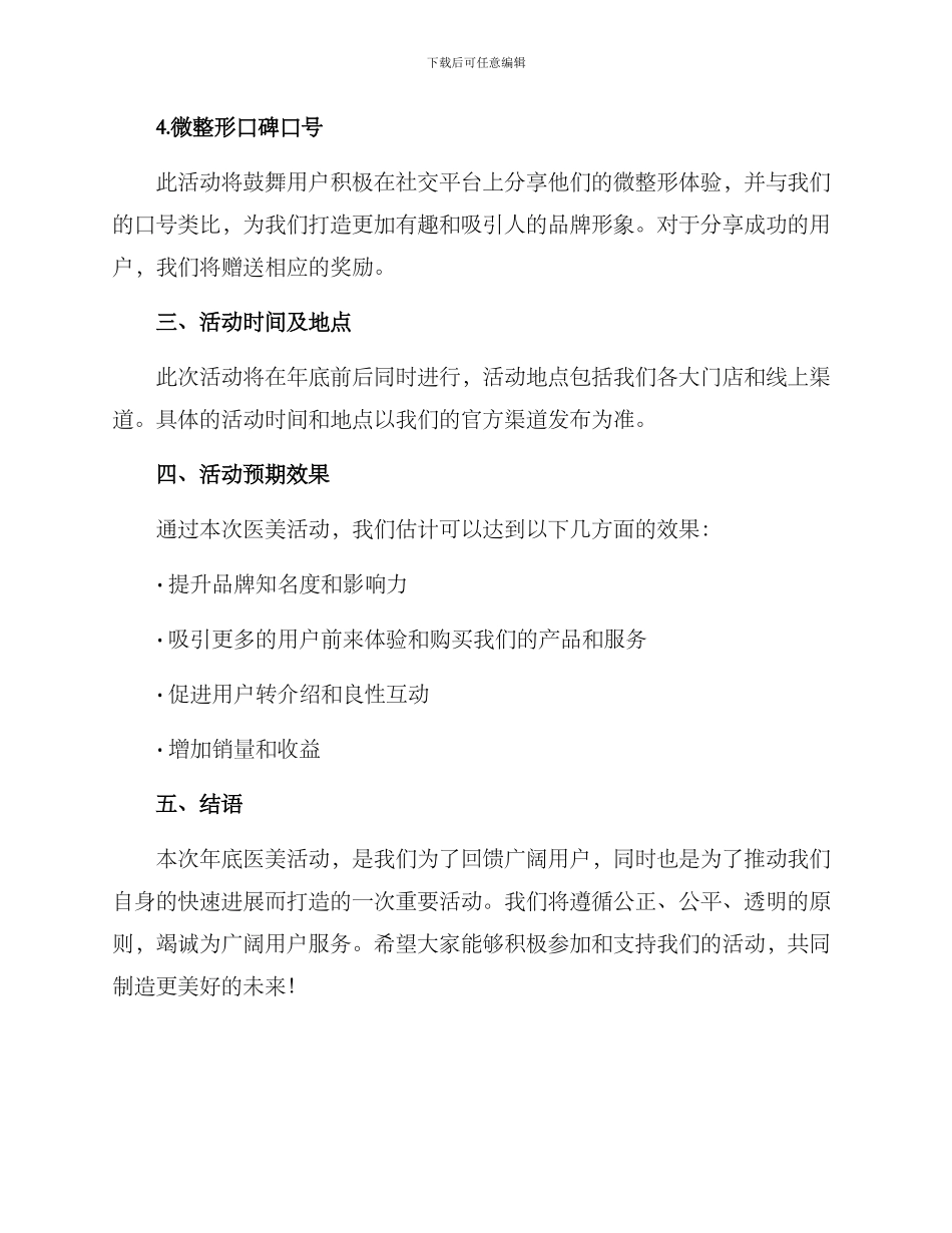 年底医美活动方案_第2页