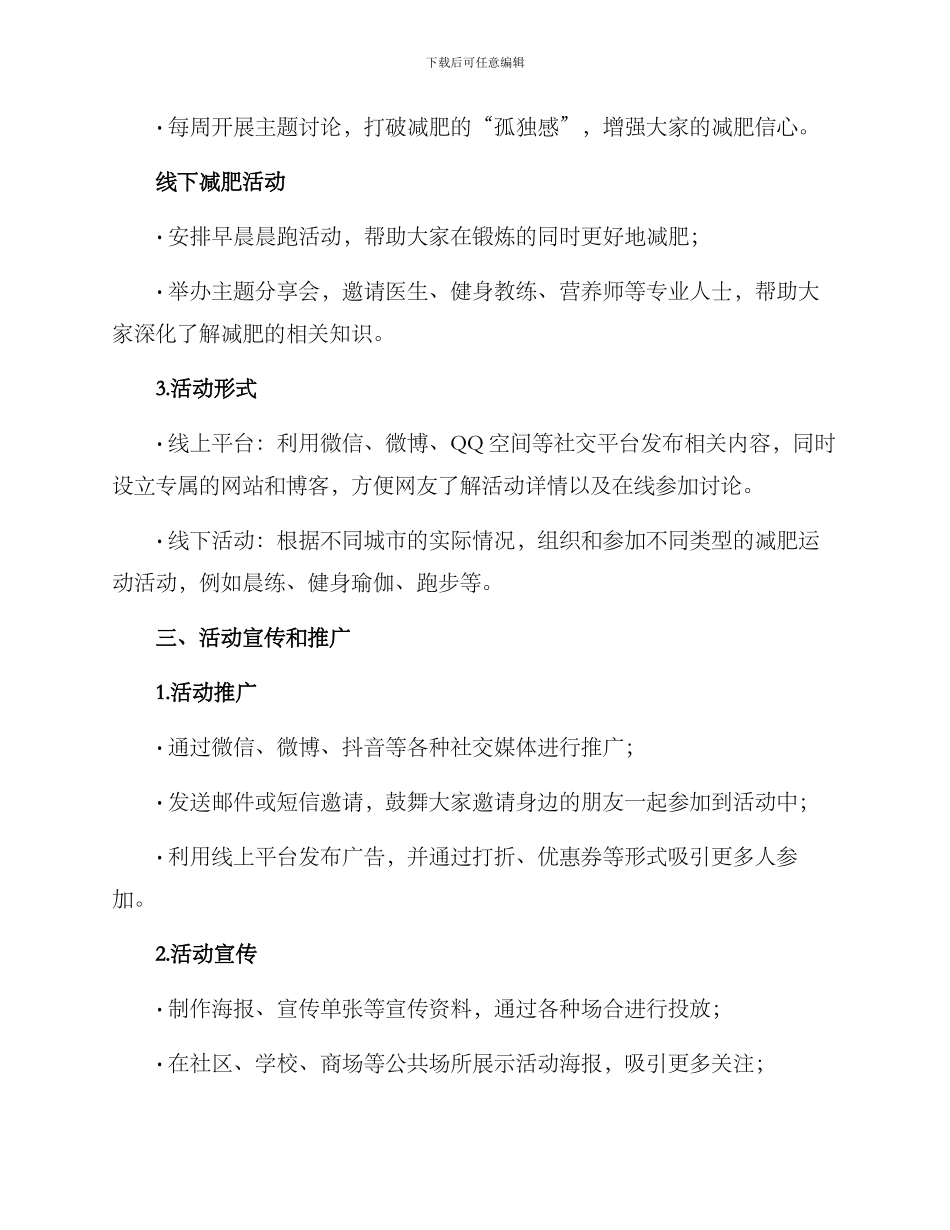 年底减肥活动策划方案_第2页