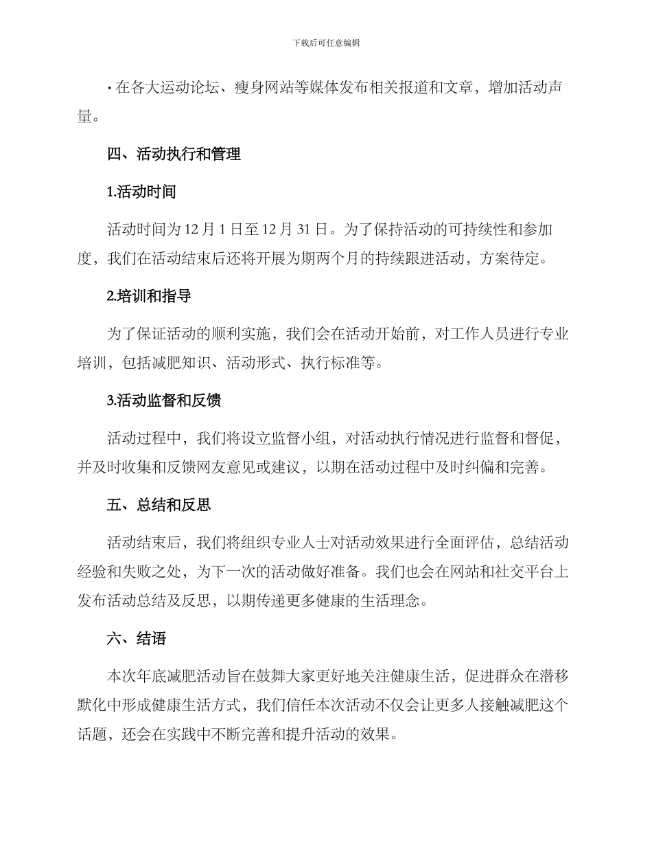 年底减肥活动策划方案_第3页