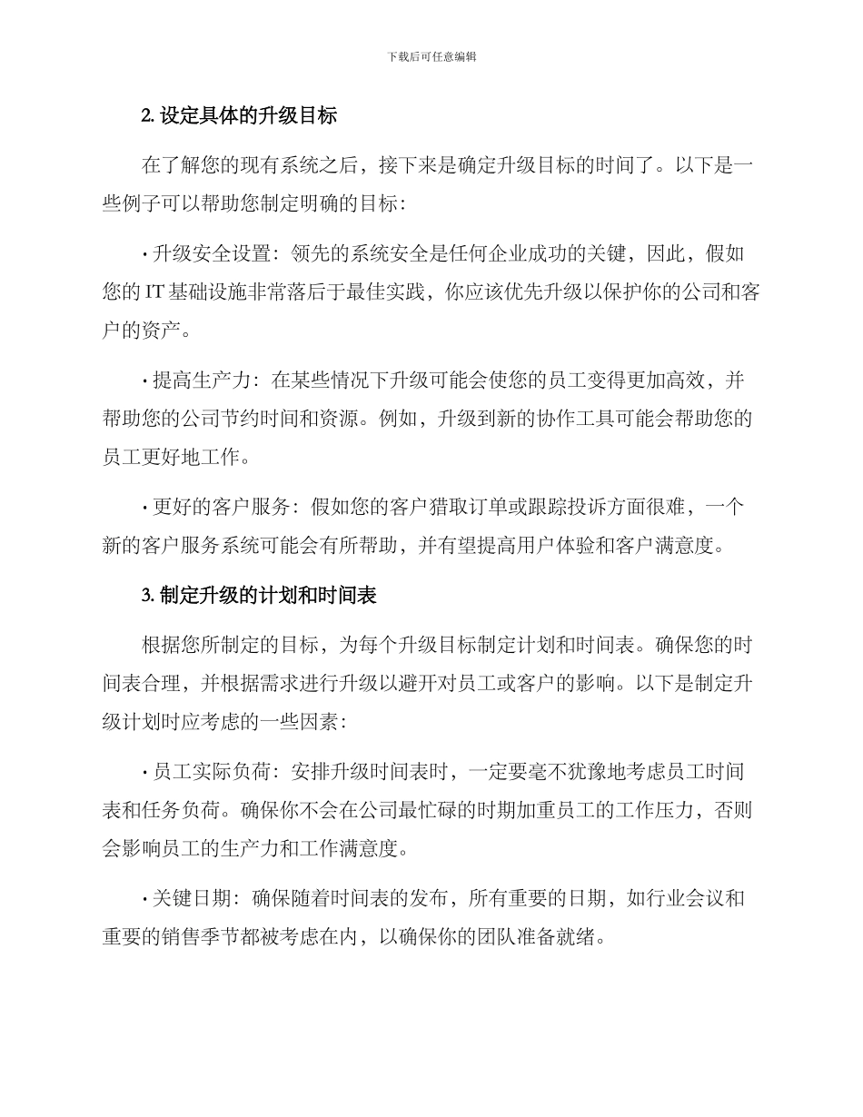 年底升级计划方案_第2页