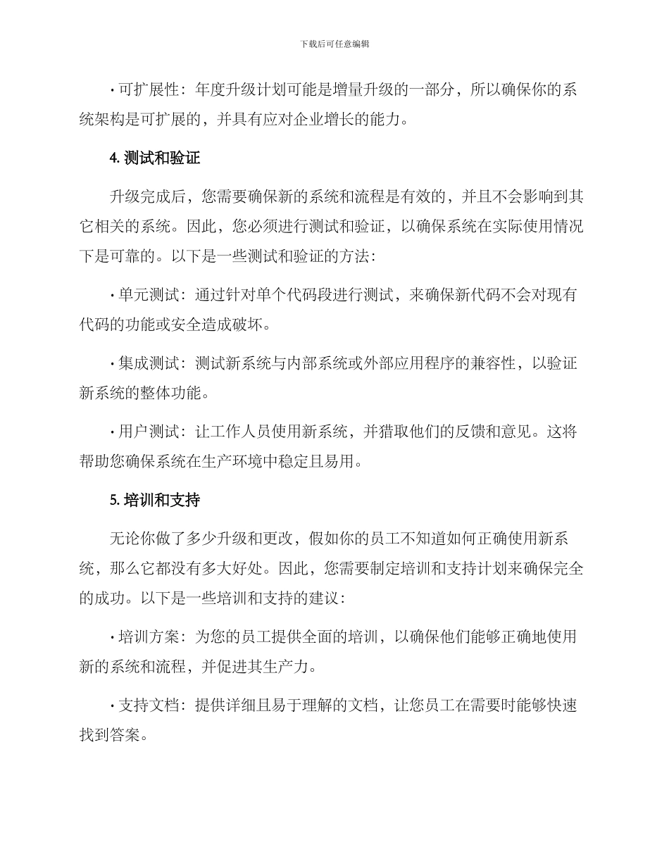 年底升级计划方案_第3页