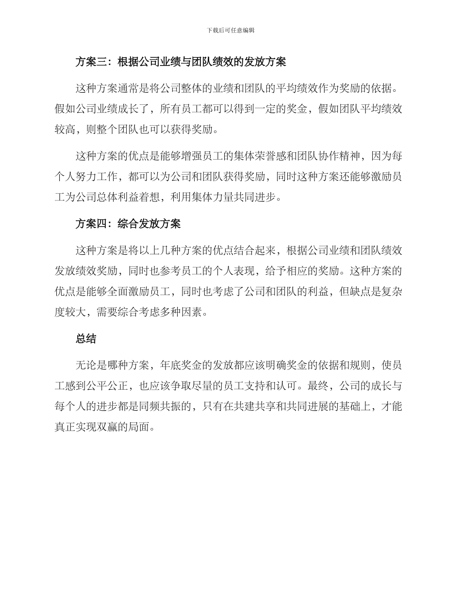 年底发奖金方案_第2页