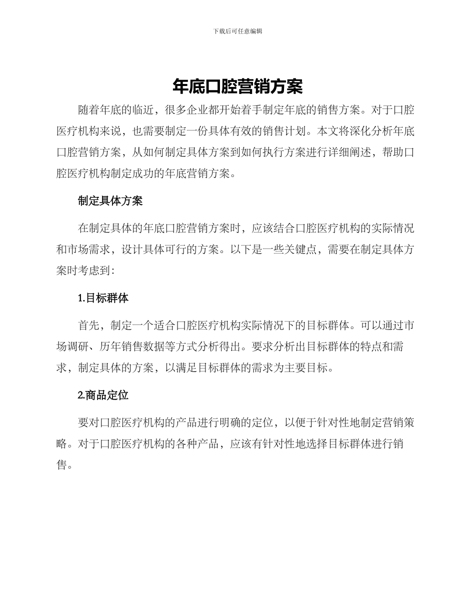 年底口腔营销方案_第1页