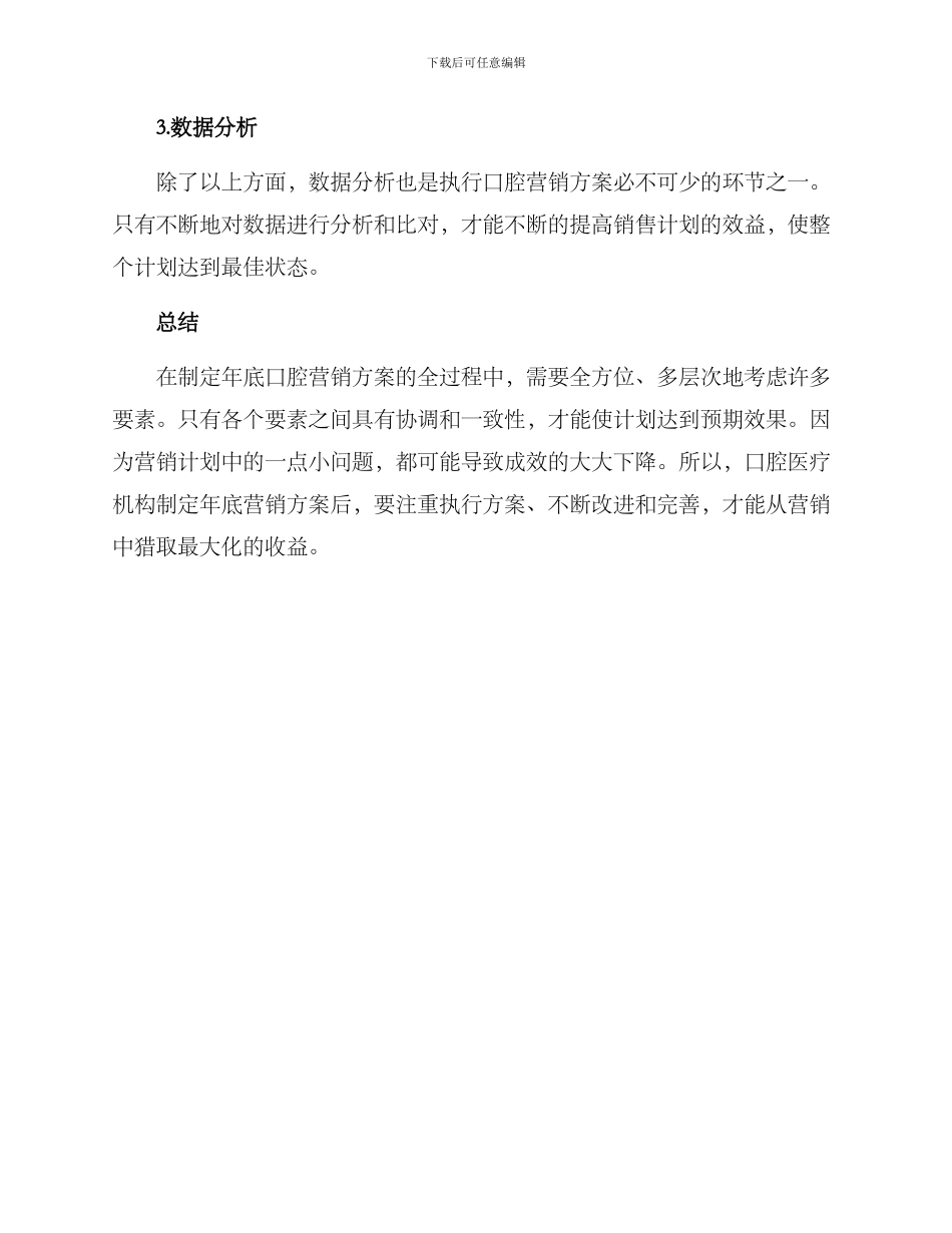 年底口腔营销方案_第3页