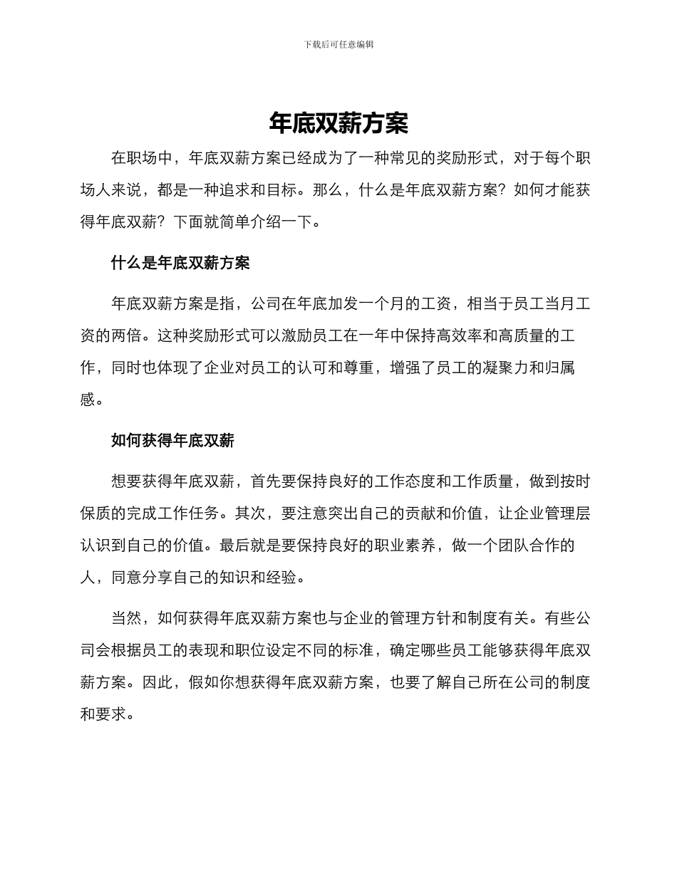 年底双薪方案_第1页