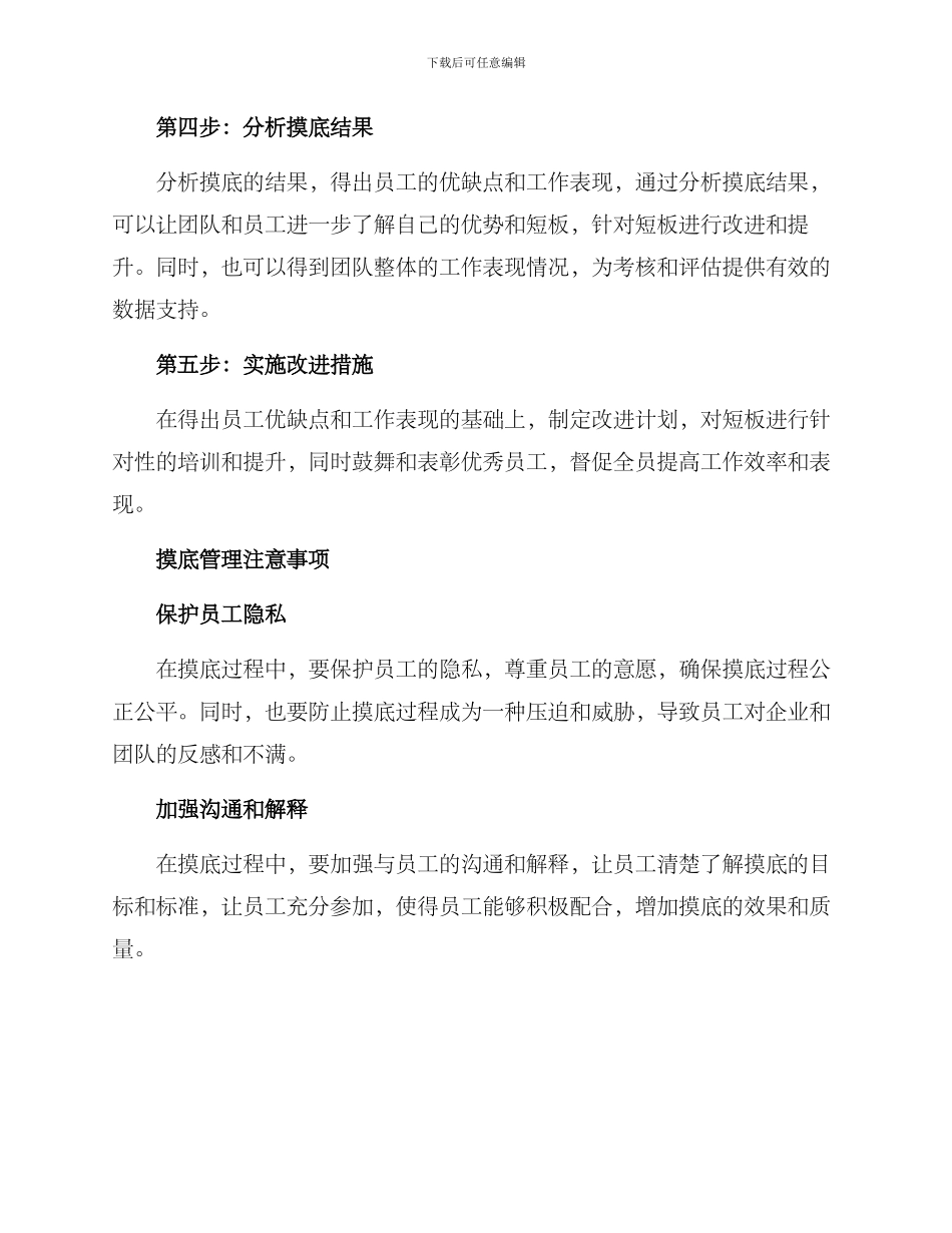 年底团队摸底管理方案_第2页