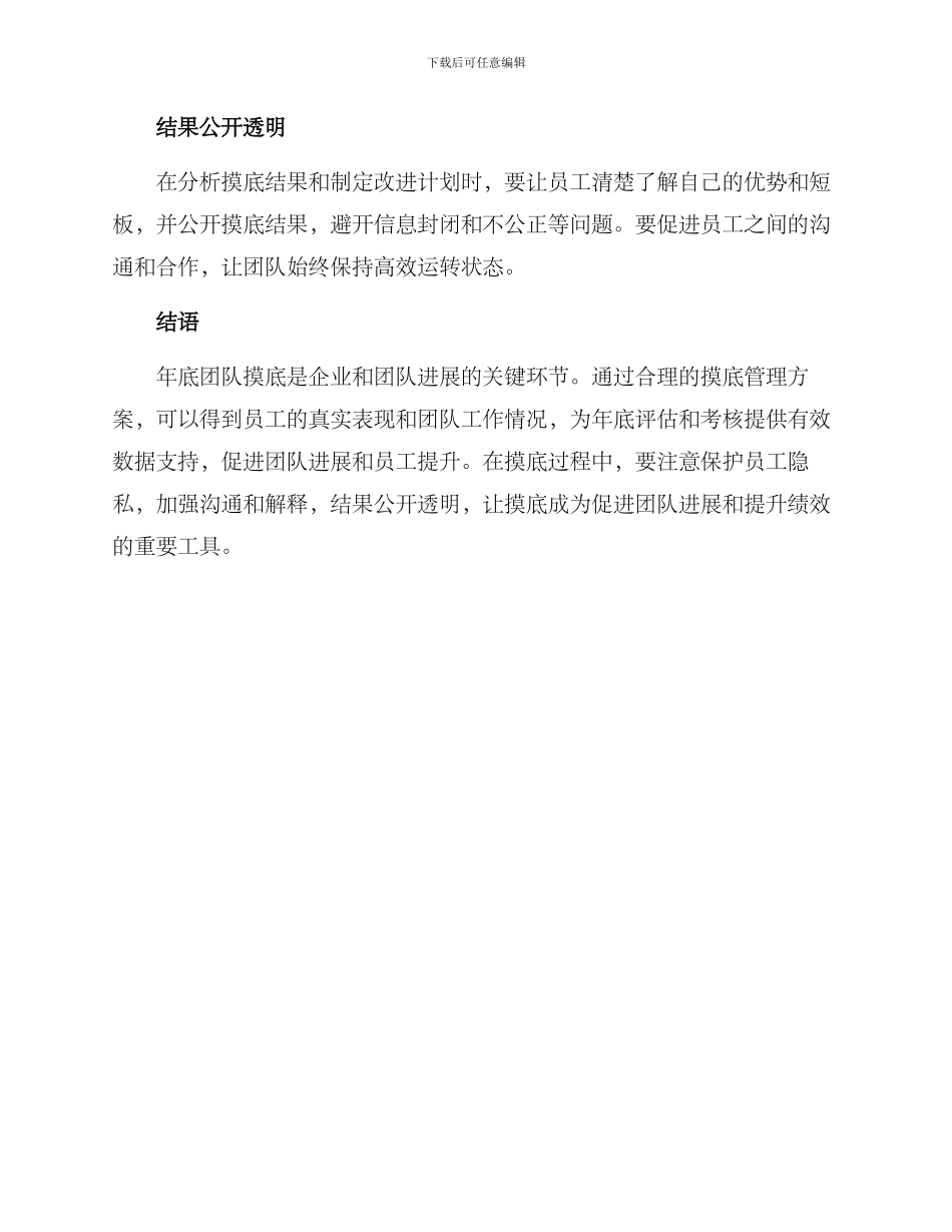 年底团队摸底管理方案_第3页