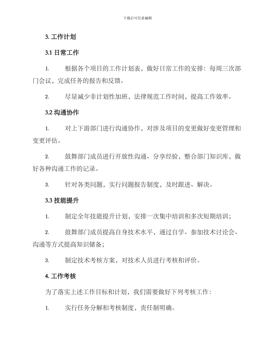 年初工作方案_第2页