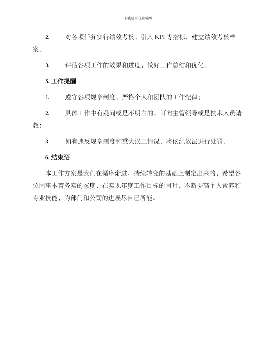 年初工作方案_第3页