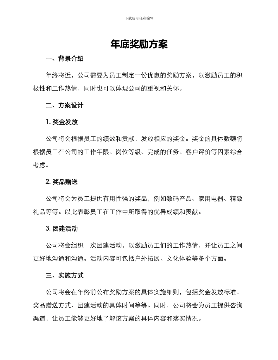 年底奖励方案_第1页