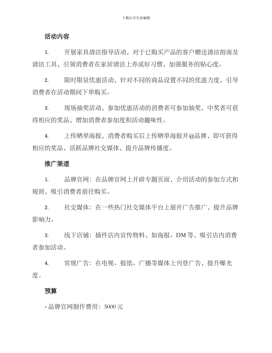 年底家具营销活动方案_第2页