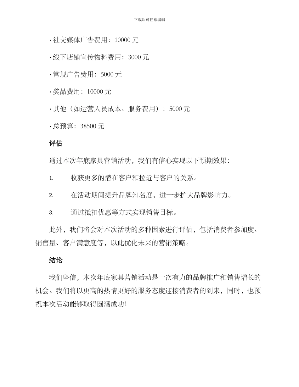 年底家具营销活动方案_第3页