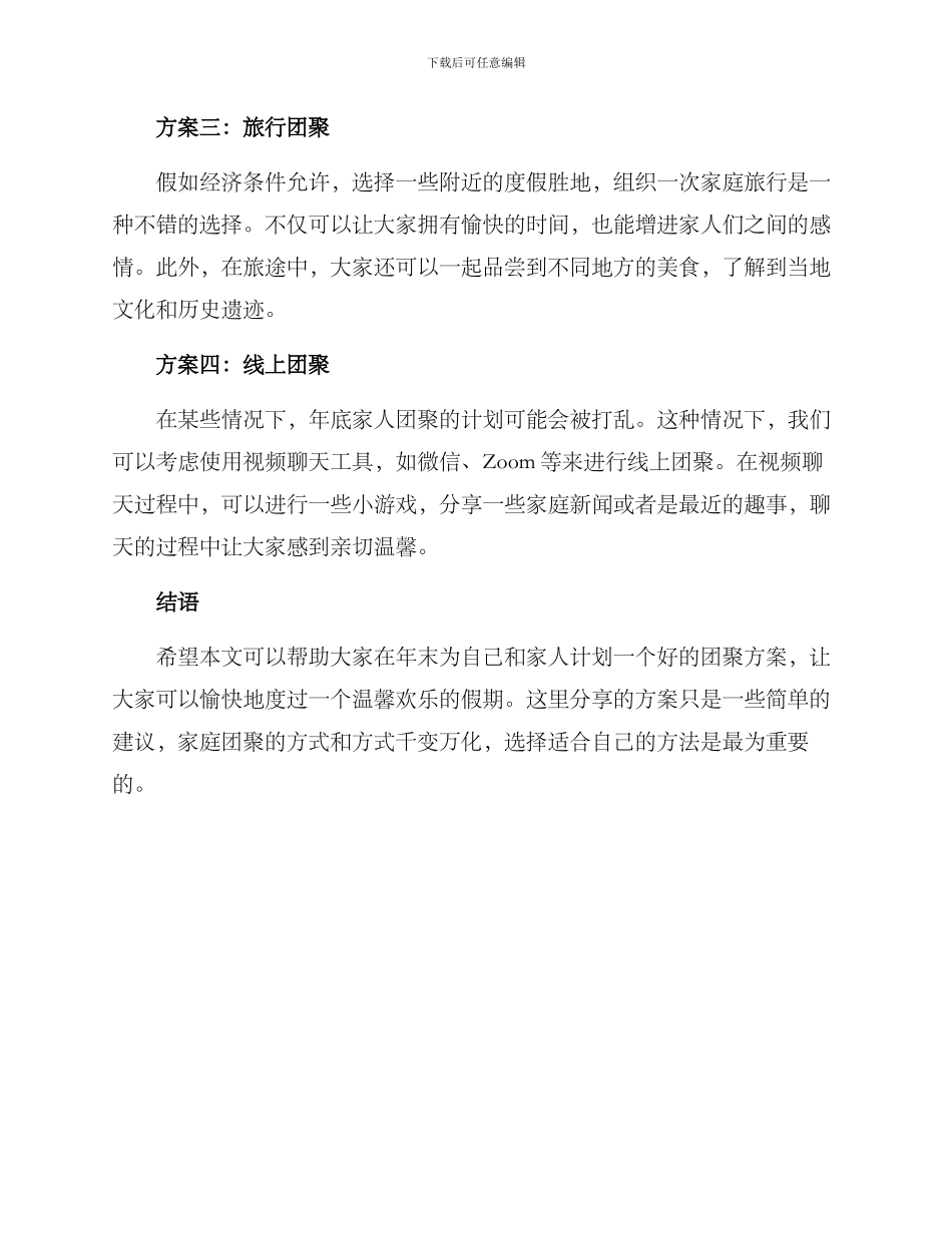 年底家人团聚方案_第2页