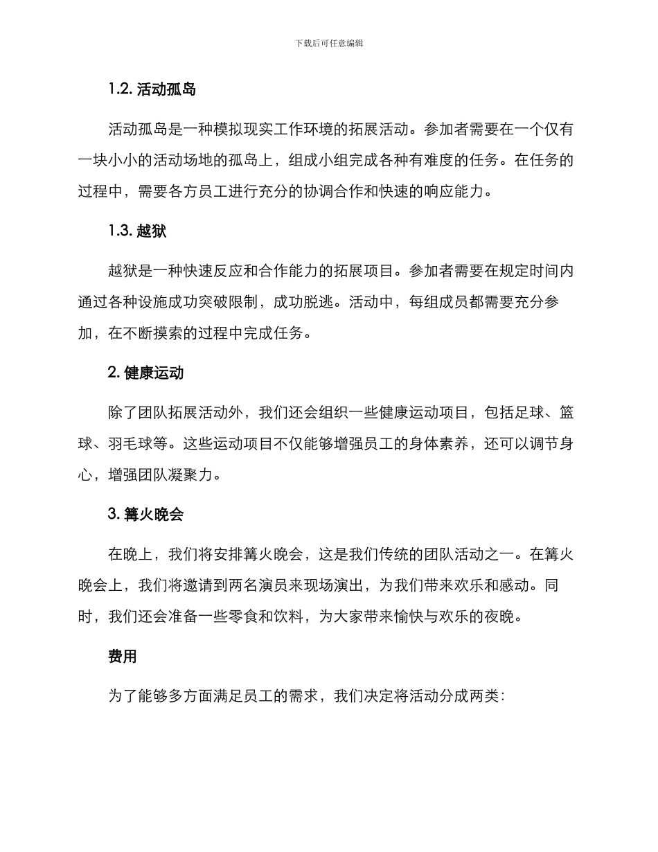 年底工会团建方案_第2页