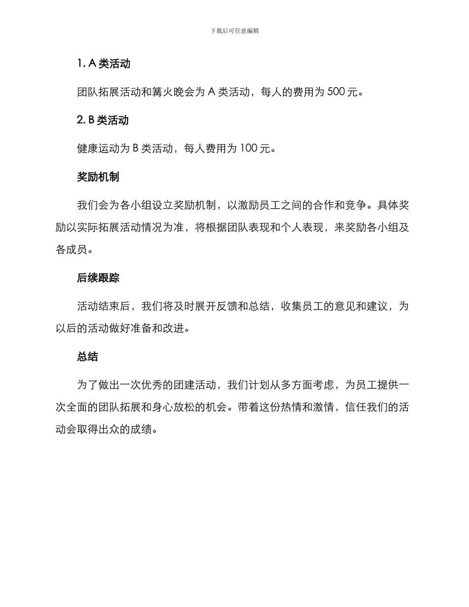 年底工会团建方案_第3页