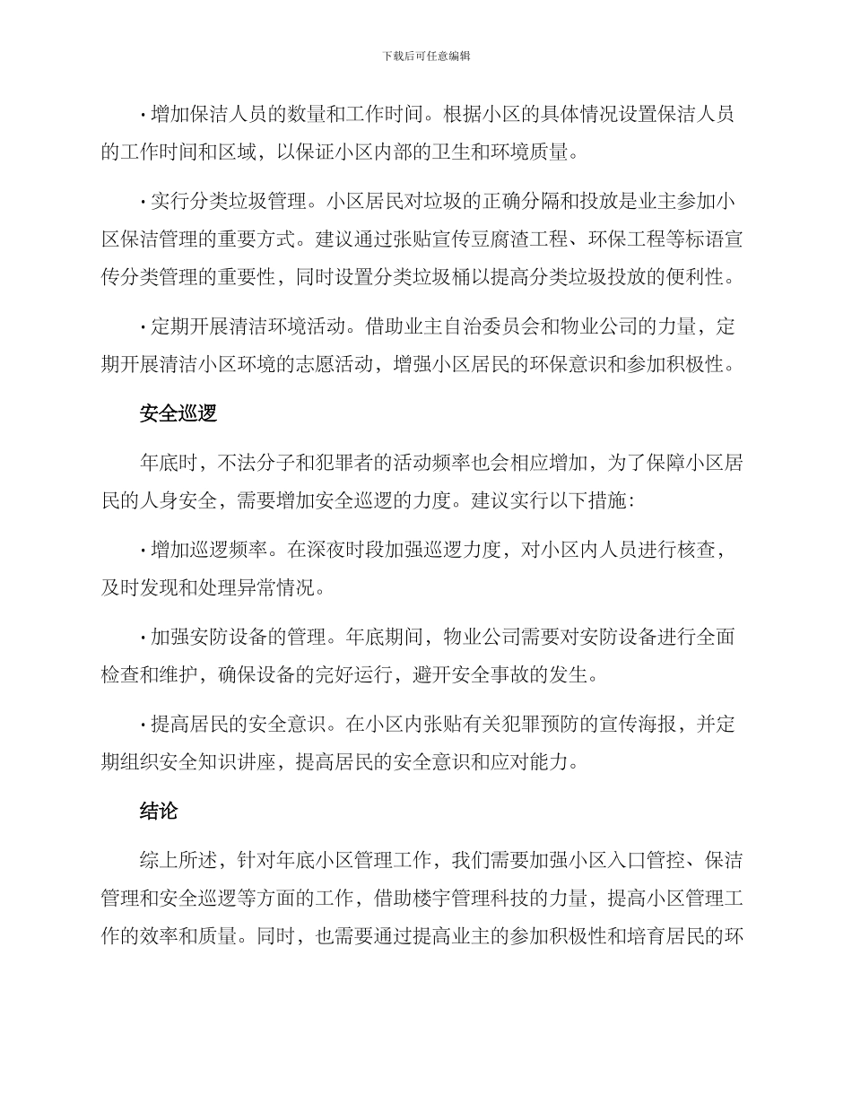 年底小区管理方案_第2页