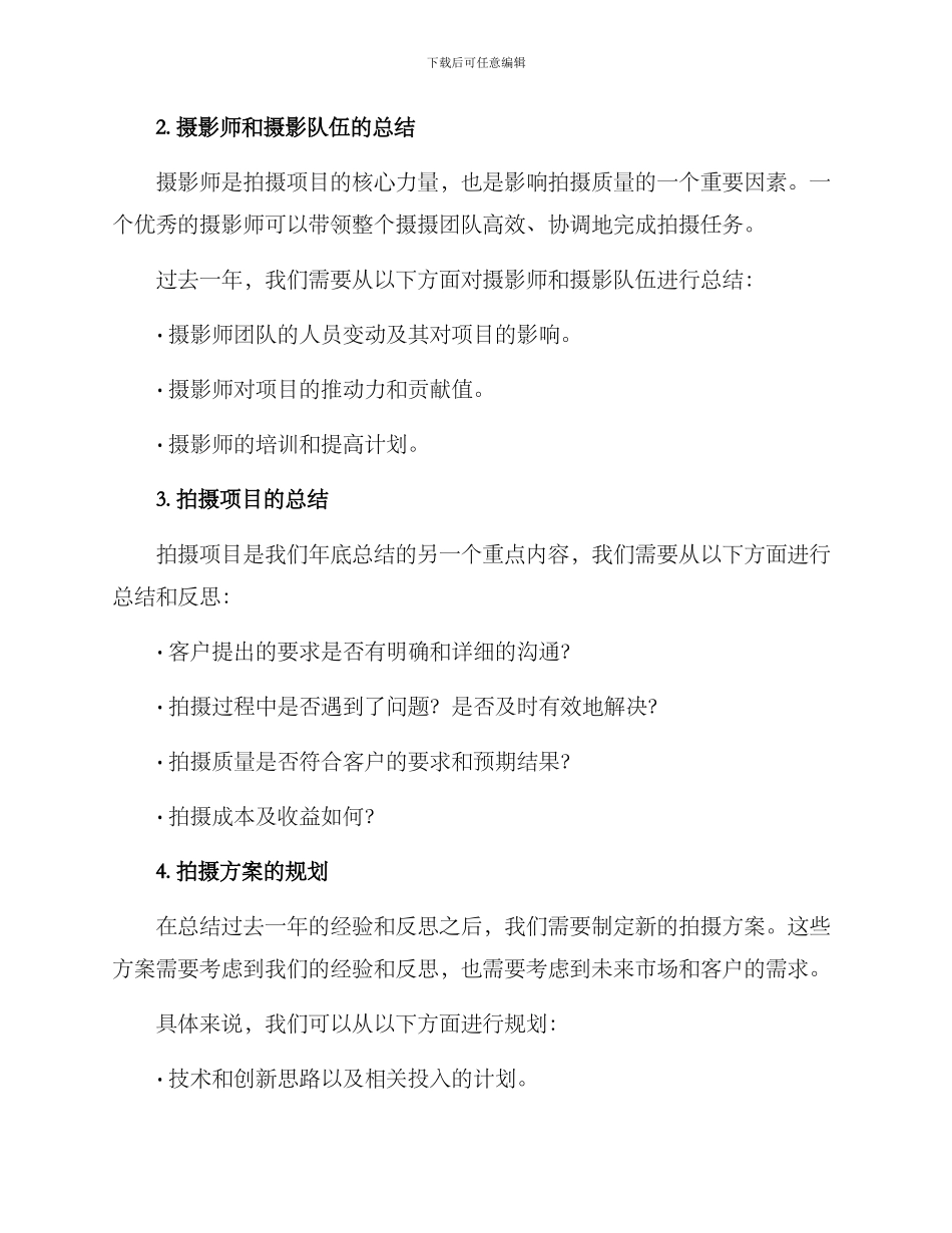 年底总结拍摄方案_第2页