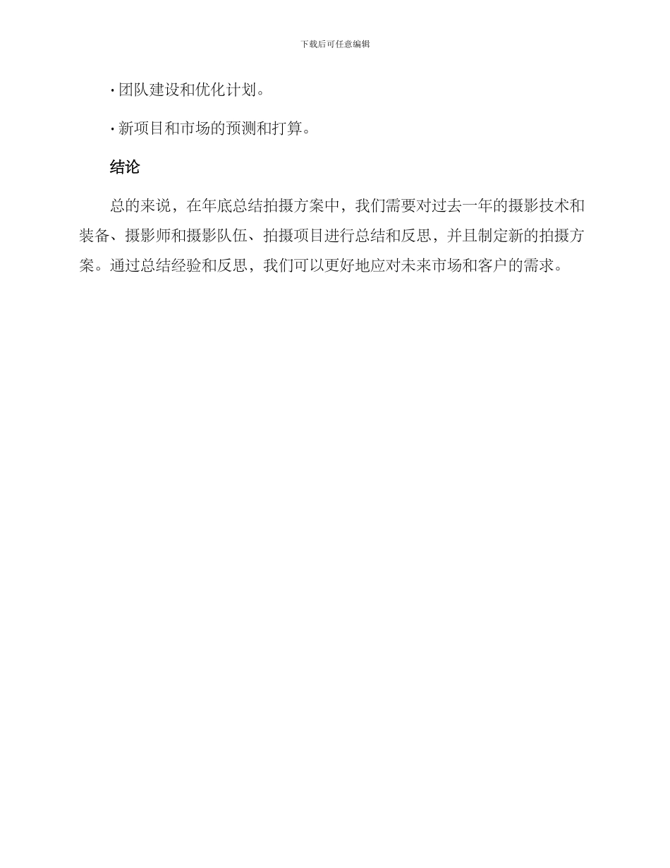 年底总结拍摄方案_第3页