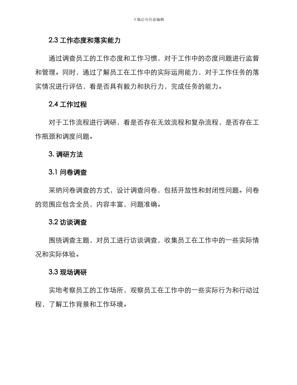 年底工作调研方案_第2页