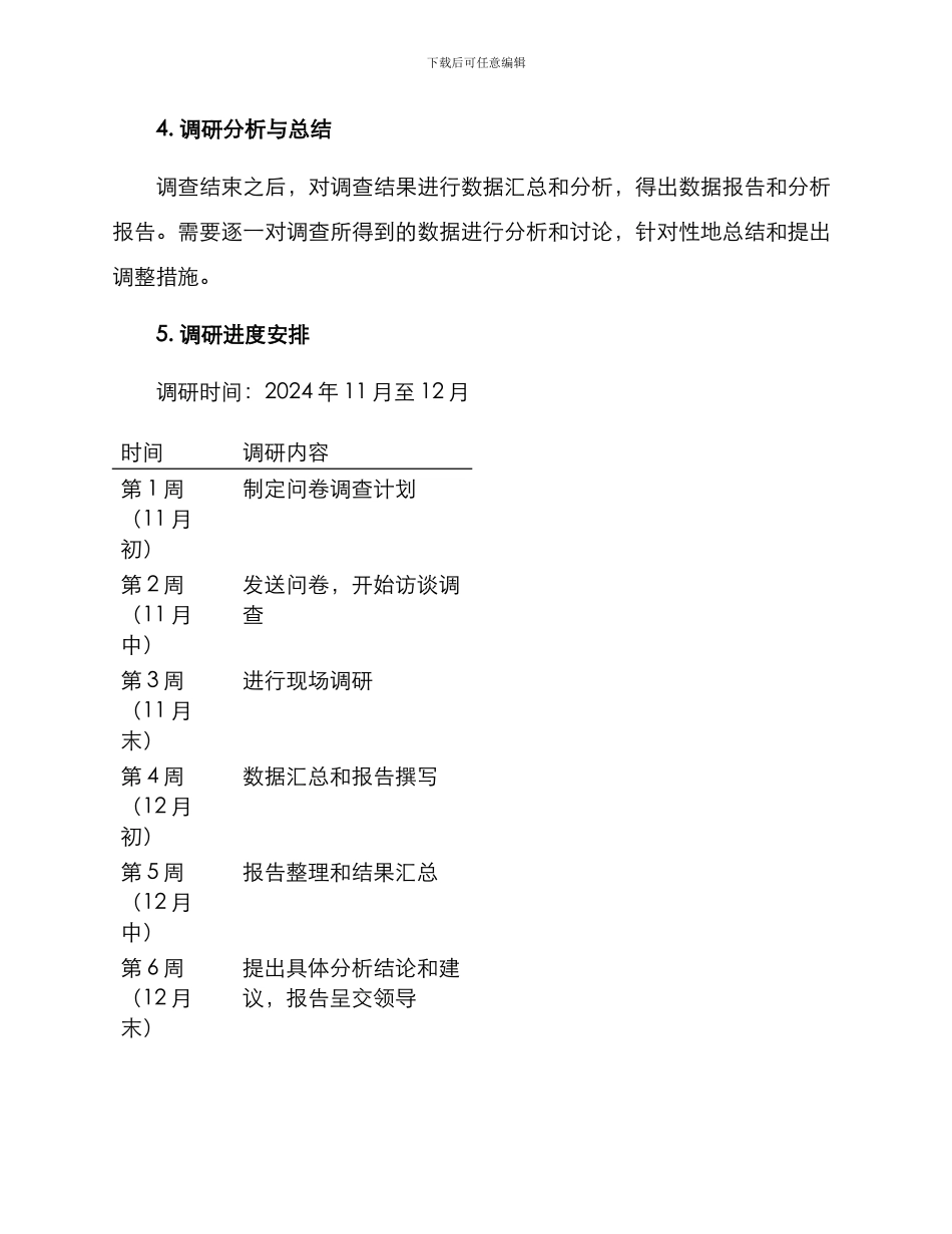 年底工作调研方案_第3页