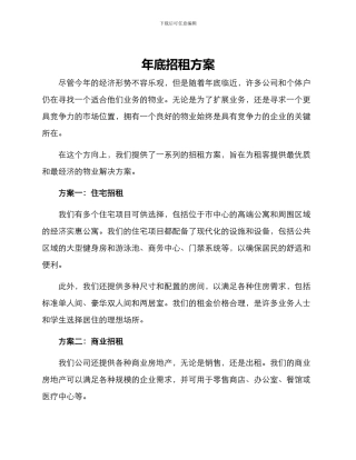 年底招租方案
