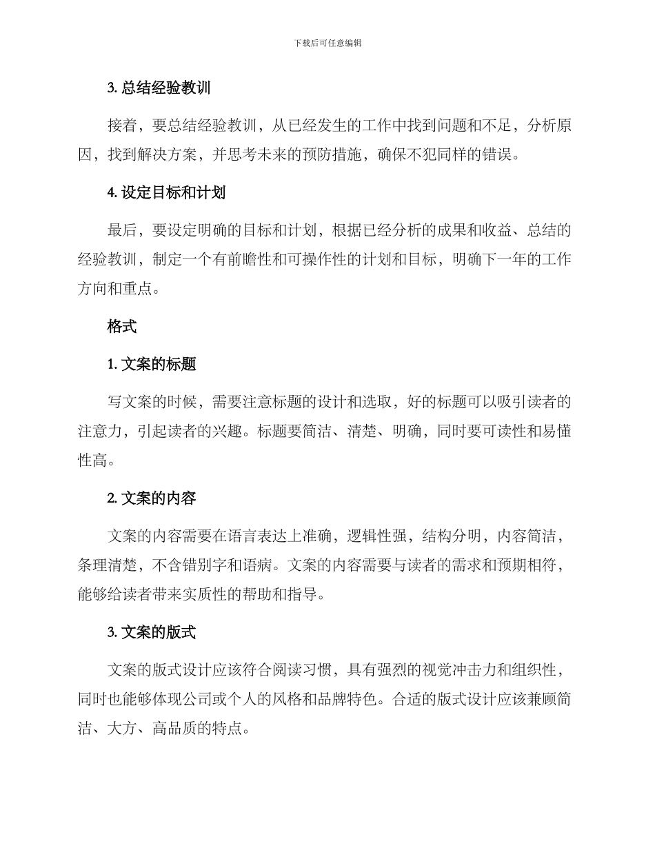 年底总结文案方案_第2页