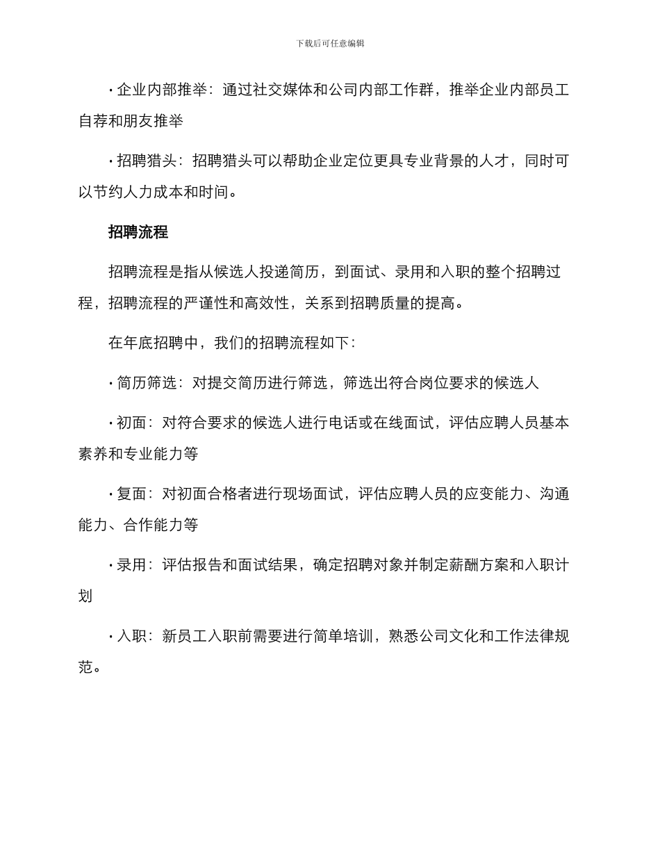 年底招聘方案_第3页
