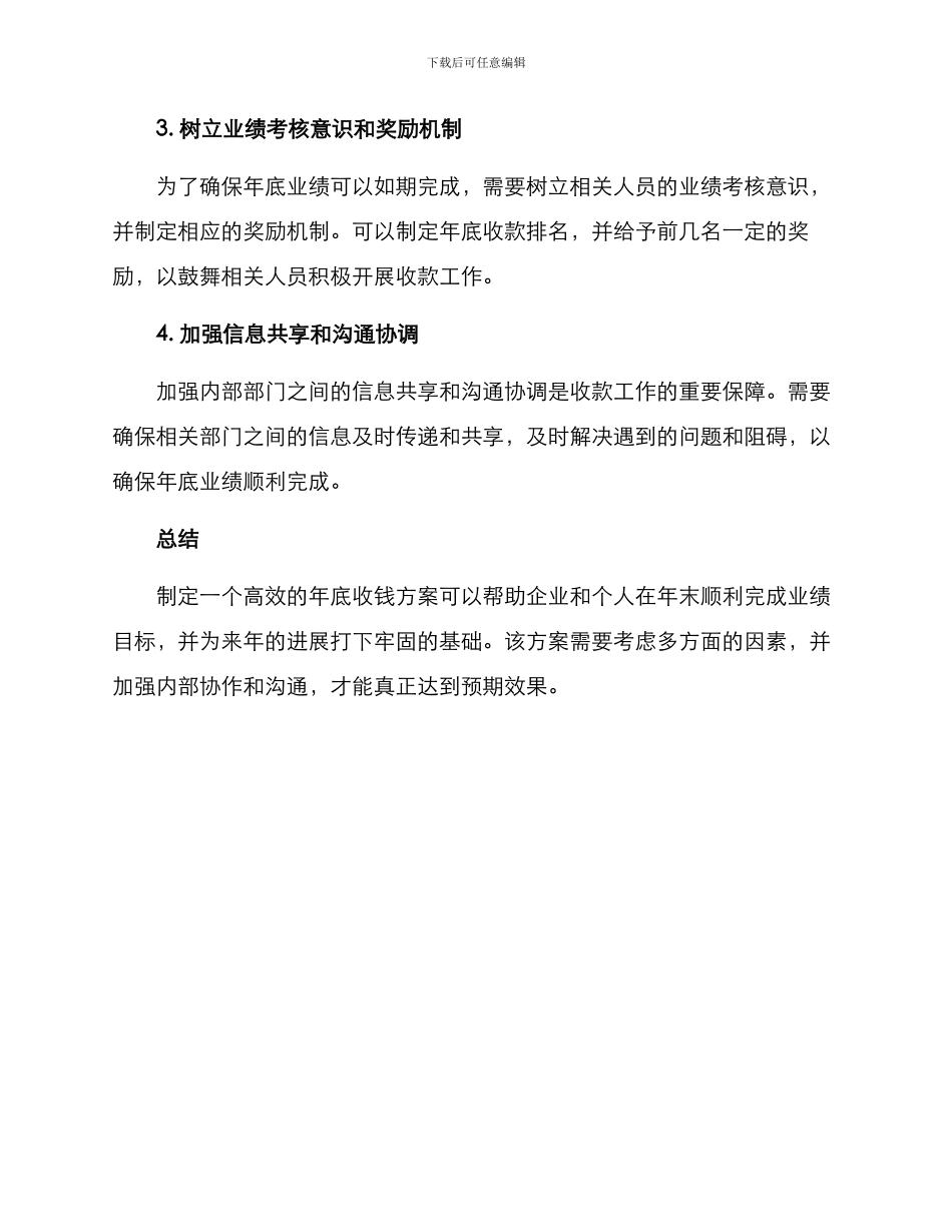 年底收钱方案_第2页